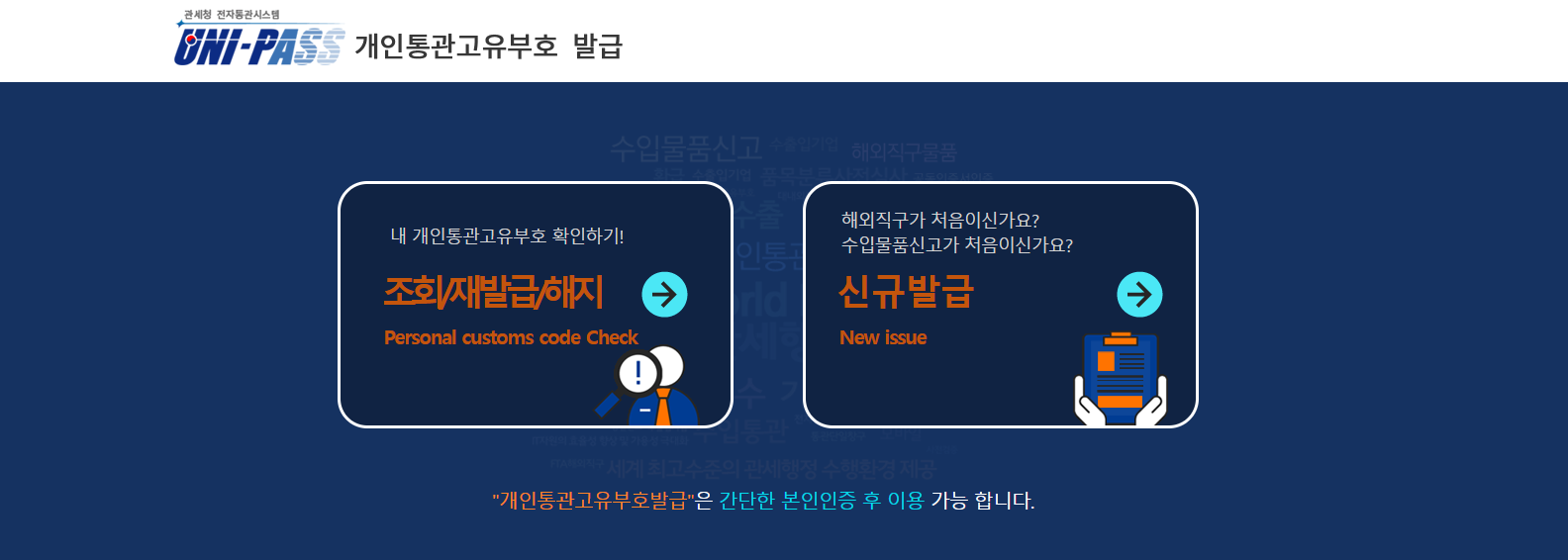 How to Reissue Your Personal Customs Clearance Code (PCC) in Korea