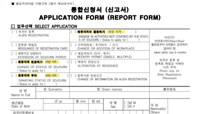 How to Extend Your Visa in South Korea: A Complete Guide