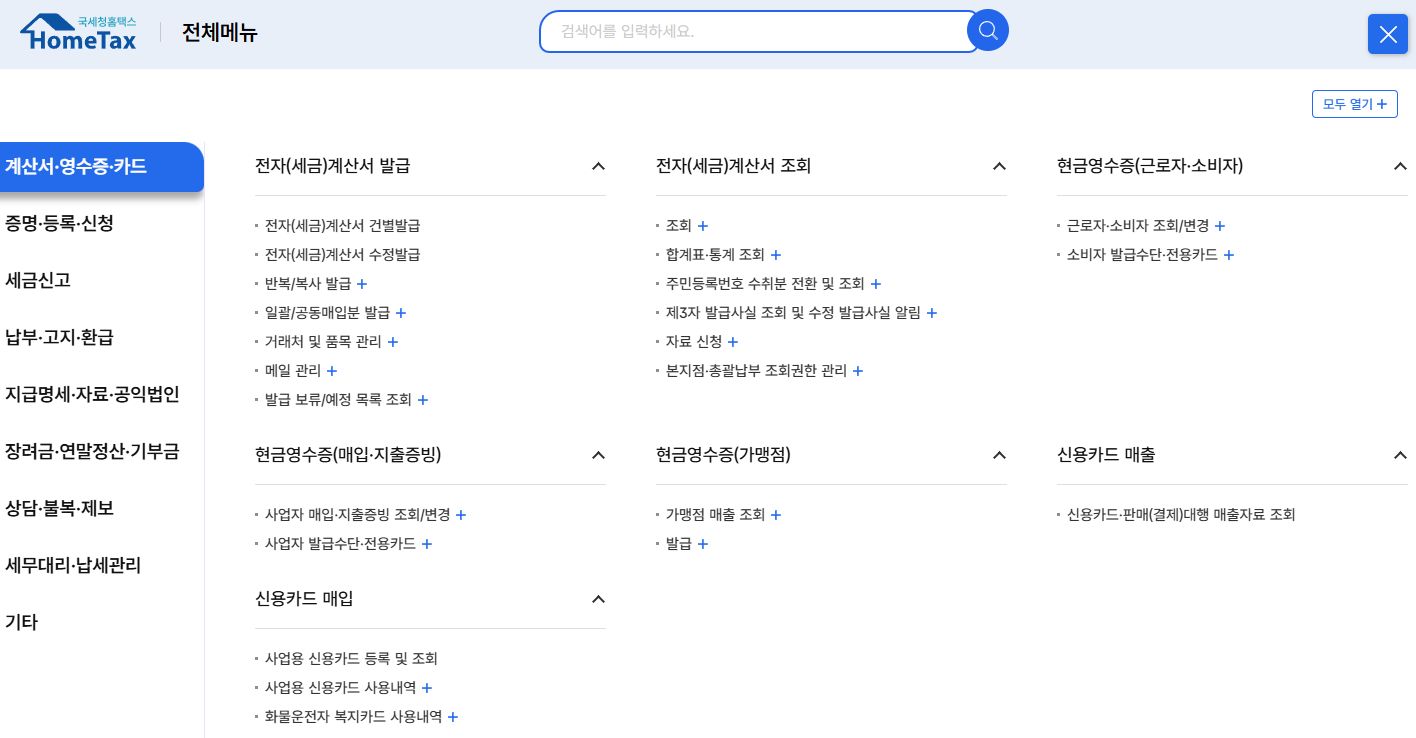 How to File Your Taxes on Hometax (종합소득세) as a Freelancer